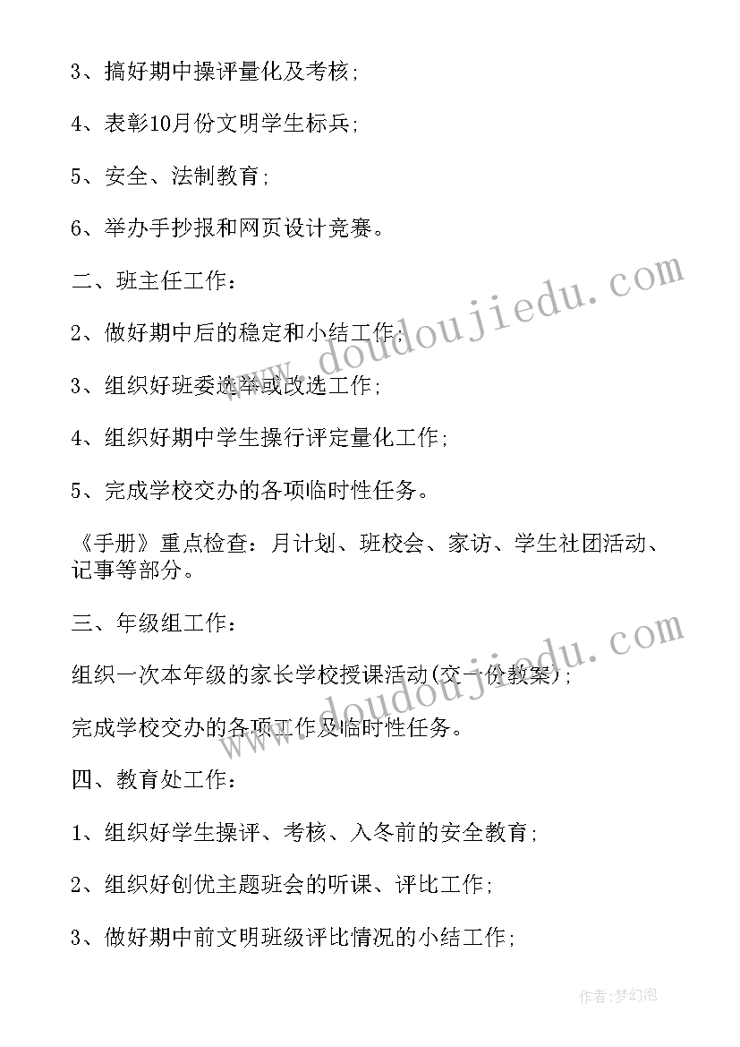 最新高中学校党支部工作计划(精选10篇)