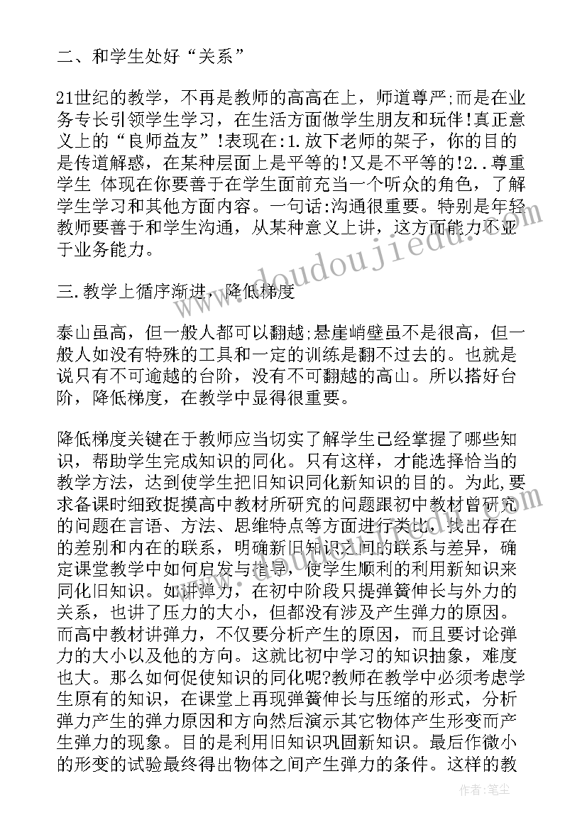 2023年高中化学个人工作报告 高中化学教师个人工作计划(优质7篇)