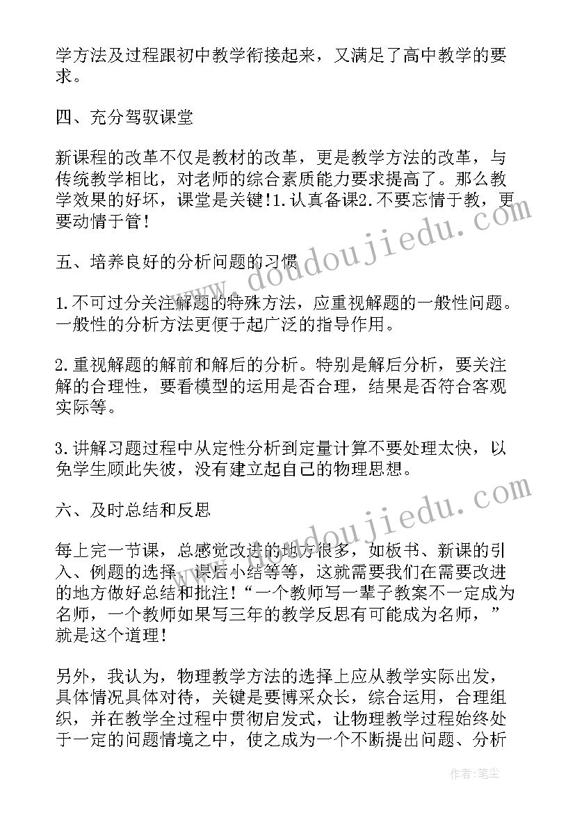 2023年高中化学个人工作报告 高中化学教师个人工作计划(优质7篇)