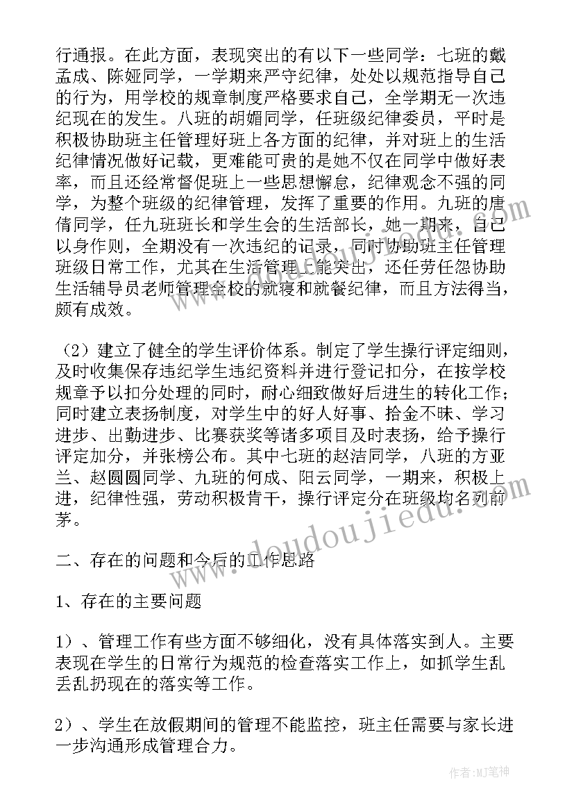 学生管理工作报告(优秀6篇)