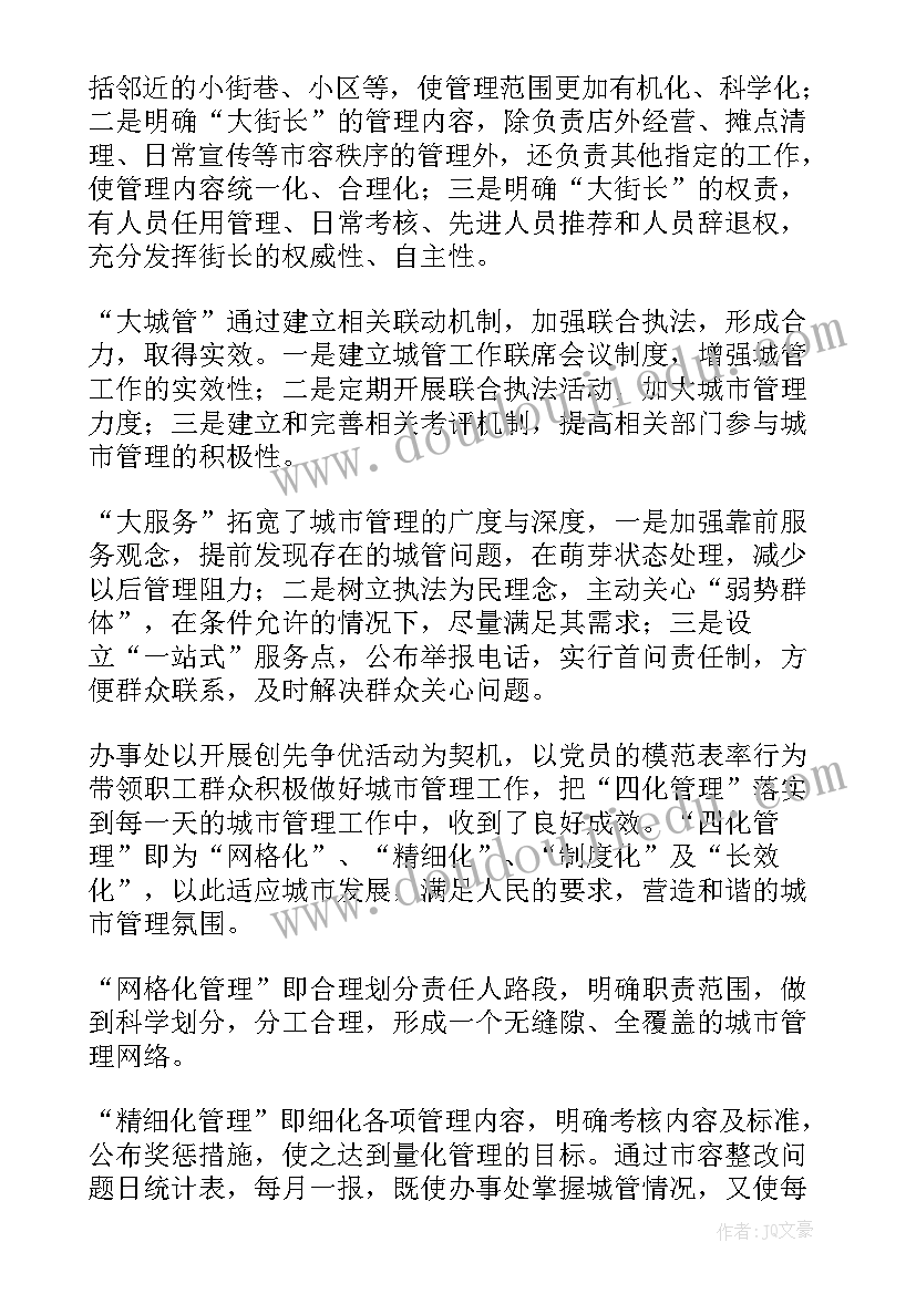 押品管理岗年终总结 管理个人工作报告(实用9篇)