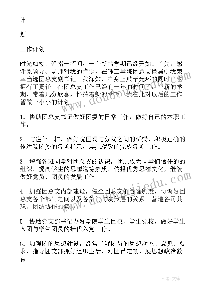 最新学生副书记工作计划(大全9篇)