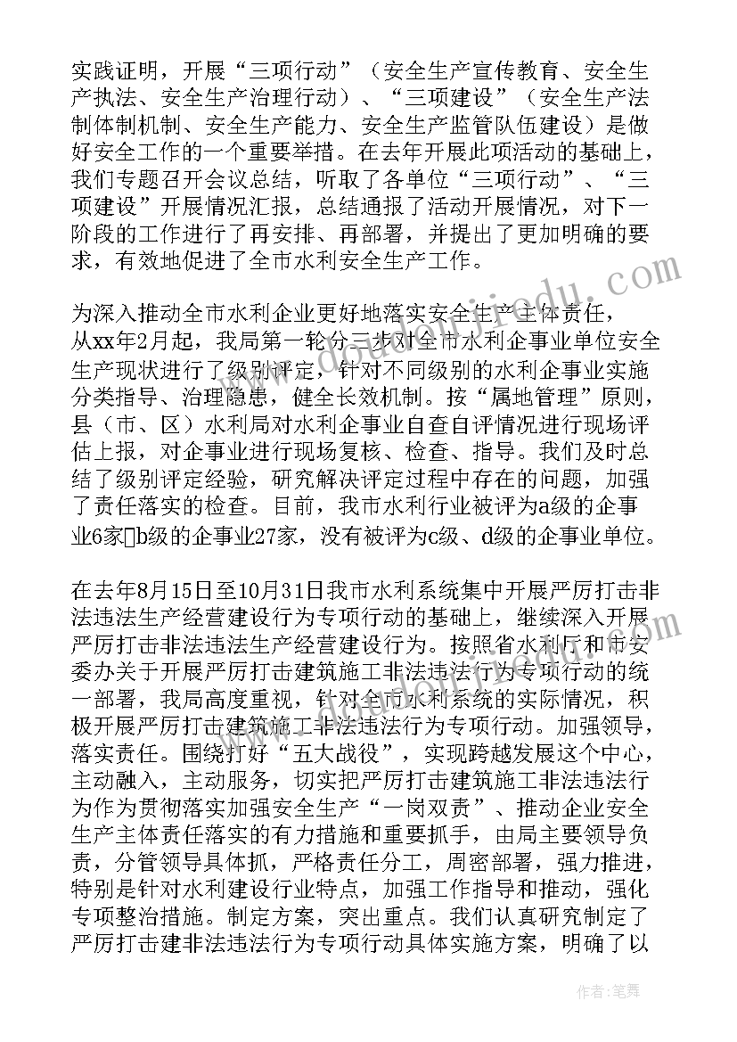 安全总监的生产工作报告(优质6篇)