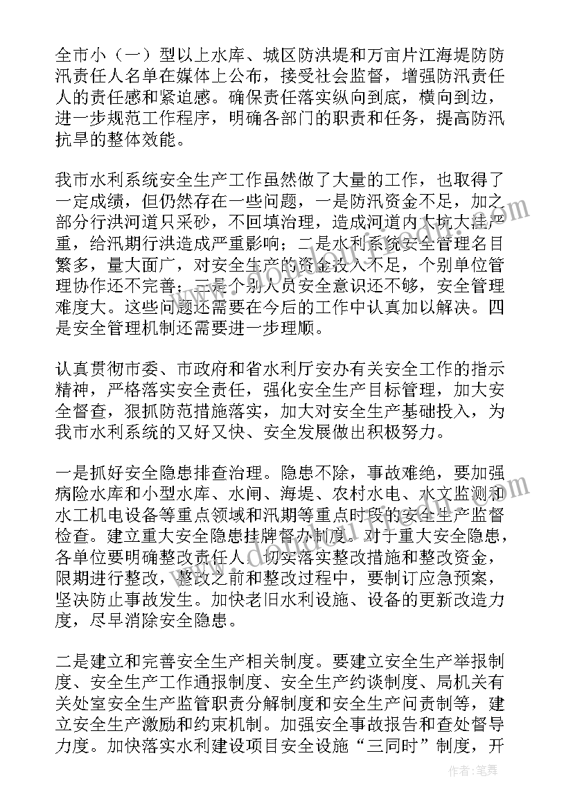 安全总监的生产工作报告(优质6篇)