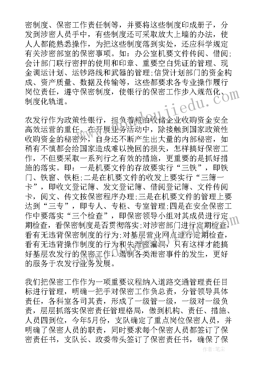 最新年度工作报告安全保密内容 银行安全保密工作自查报告(汇总8篇)