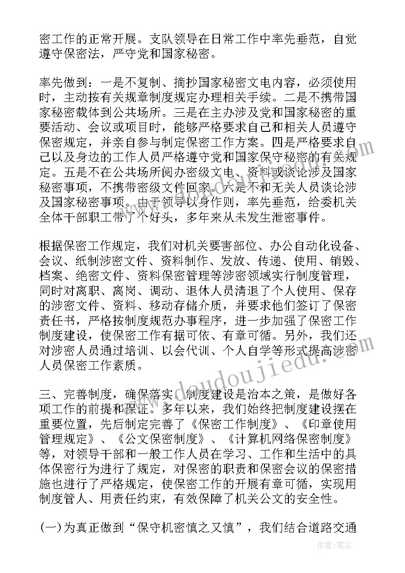 最新年度工作报告安全保密内容 银行安全保密工作自查报告(汇总8篇)