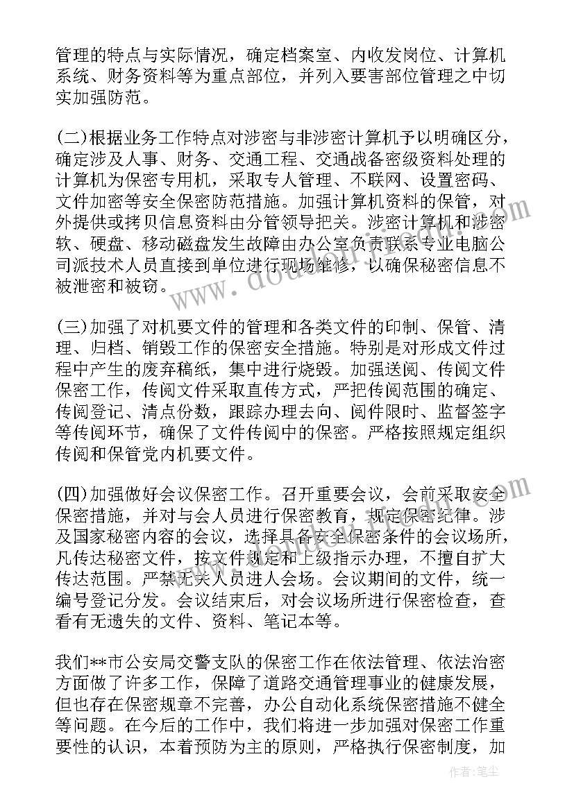 最新年度工作报告安全保密内容 银行安全保密工作自查报告(汇总8篇)