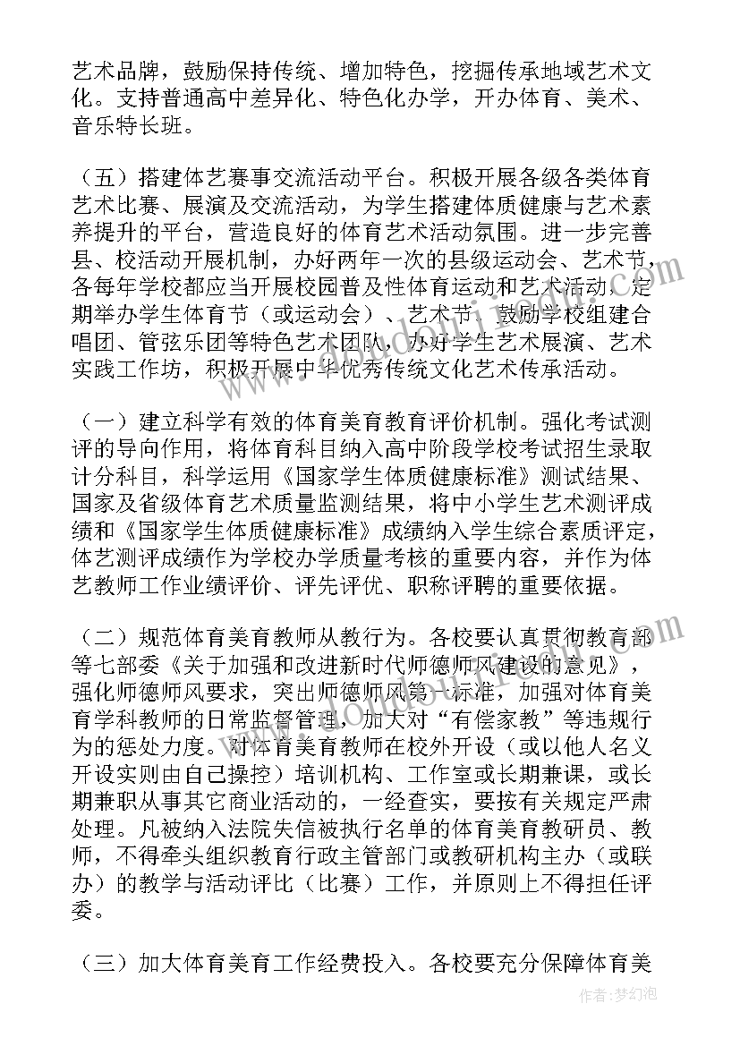 2023年小学美育工作汇报 小学美育教育实施方案(优秀5篇)