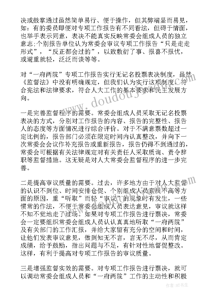 审议两院工作报告讨论发言(大全9篇)