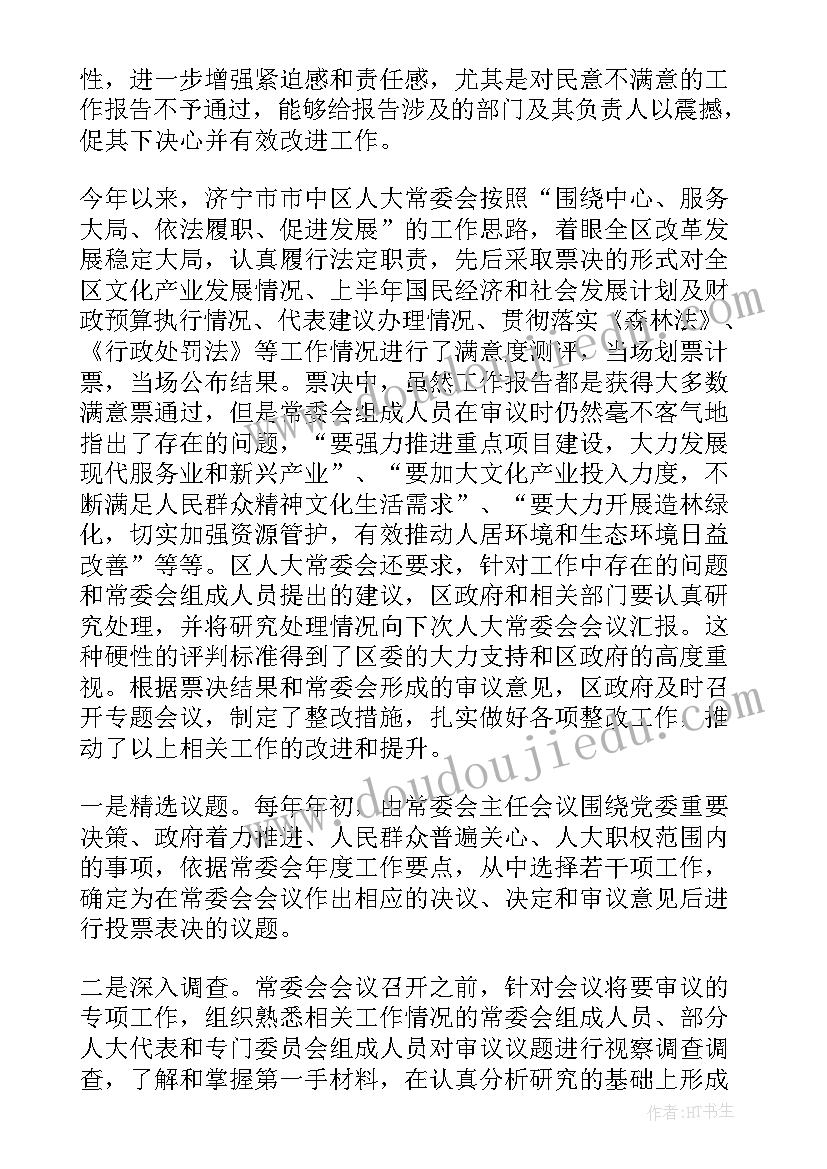 审议两院工作报告讨论发言(大全9篇)