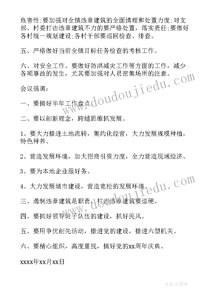 最新会议服务工作表格 会议服务工作总结(汇总6篇)