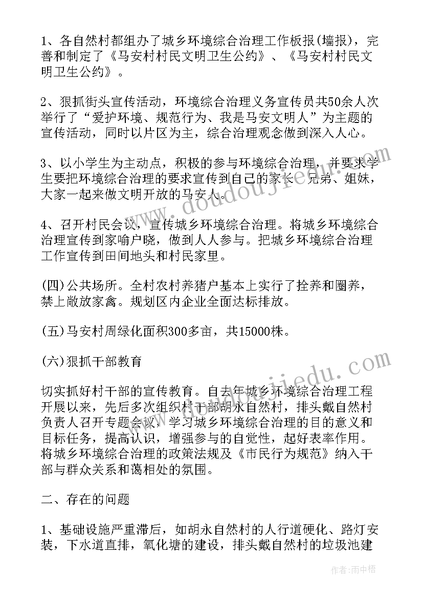 2023年农村治安管理制度 农村环境工作报告(实用9篇)