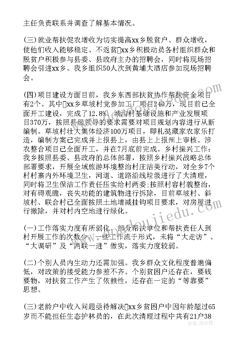 政府工作报告心得感悟 乡镇乡村振兴工作报告(实用9篇)