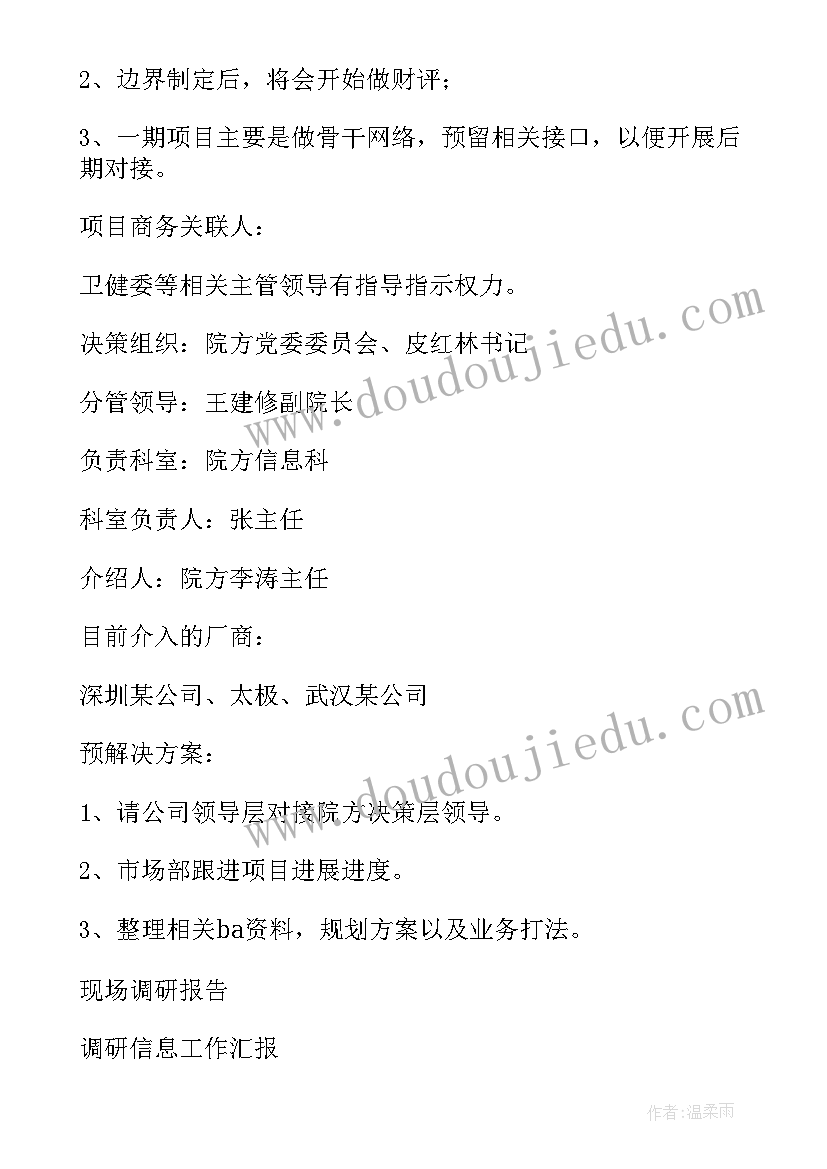 2023年调研蒙医中医医院工作报告总结 中医医院现场调研信息材料收集(模板5篇)