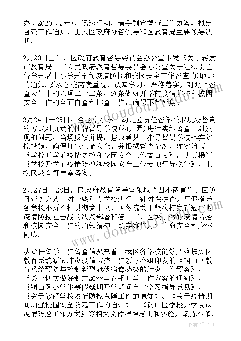 2023年公司疫情防控自检自查工作报告 小学疫情防控工作自检自查及整改报告(大全10篇)