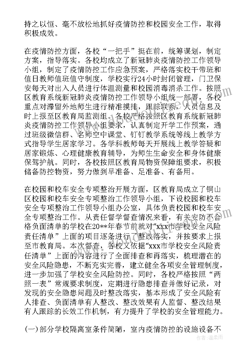 2023年公司疫情防控自检自查工作报告 小学疫情防控工作自检自查及整改报告(大全10篇)