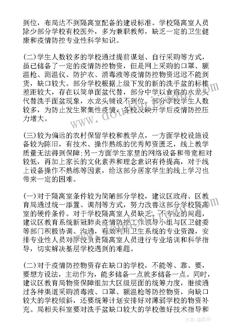 2023年公司疫情防控自检自查工作报告 小学疫情防控工作自检自查及整改报告(大全10篇)