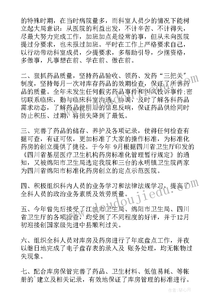 最新药剂科本人述职 药剂师述职报告(通用8篇)