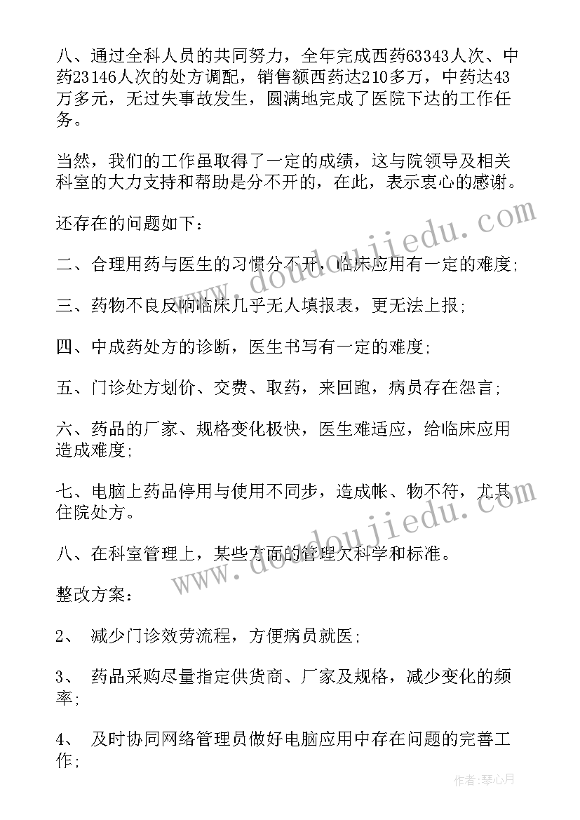 最新药剂科本人述职 药剂师述职报告(通用8篇)