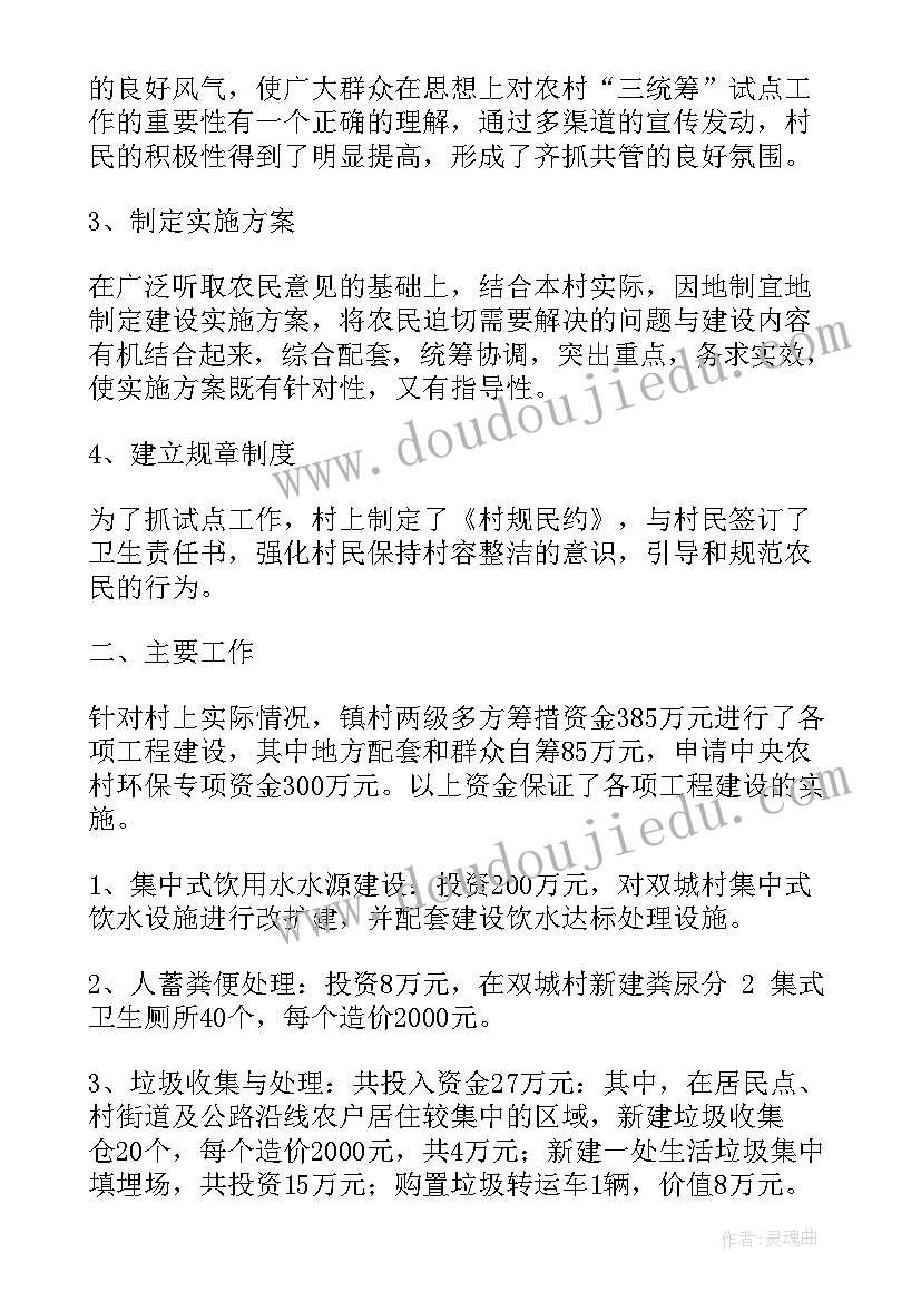 省级生态村建设工作报告 环县曲子镇双城村生态村建设情况(实用10篇)