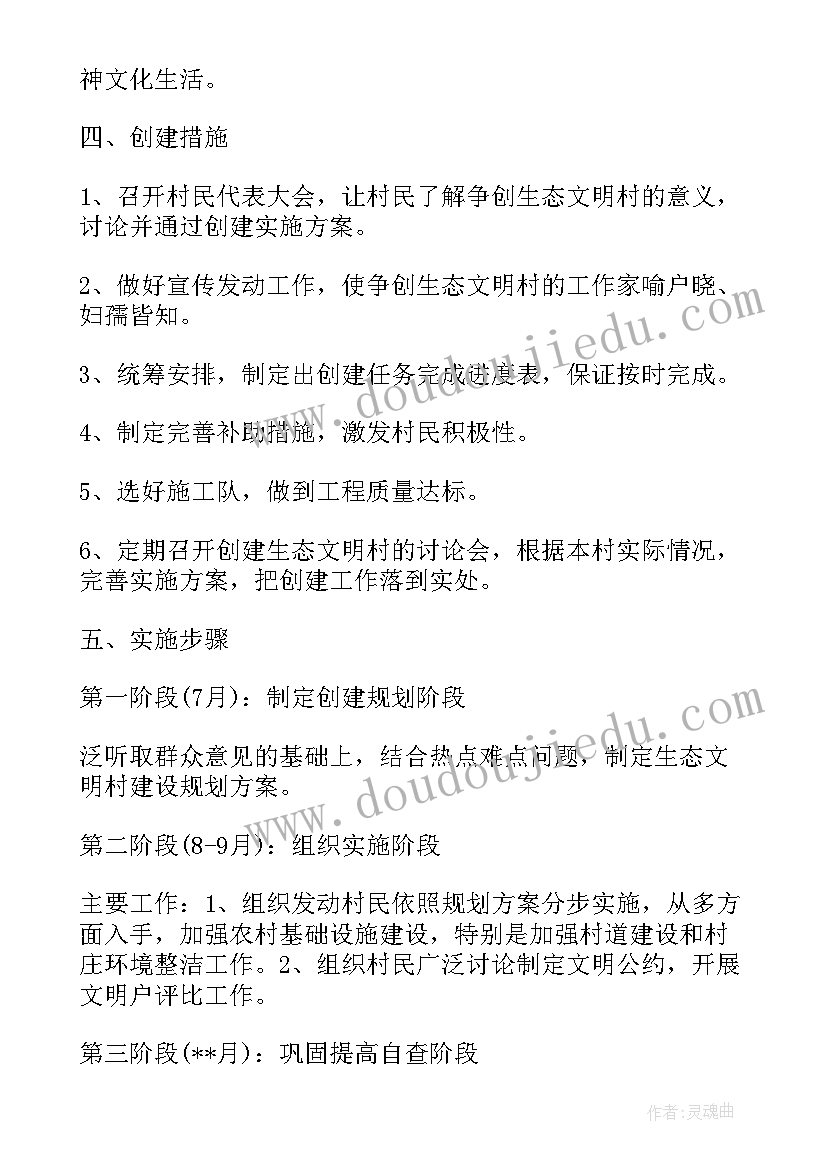 省级生态村建设工作报告 环县曲子镇双城村生态村建设情况(实用10篇)