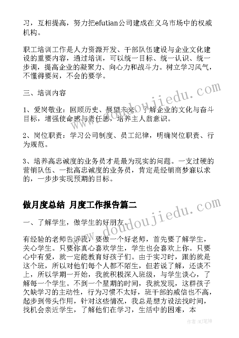 最新做月度总结 月度工作报告(实用9篇)