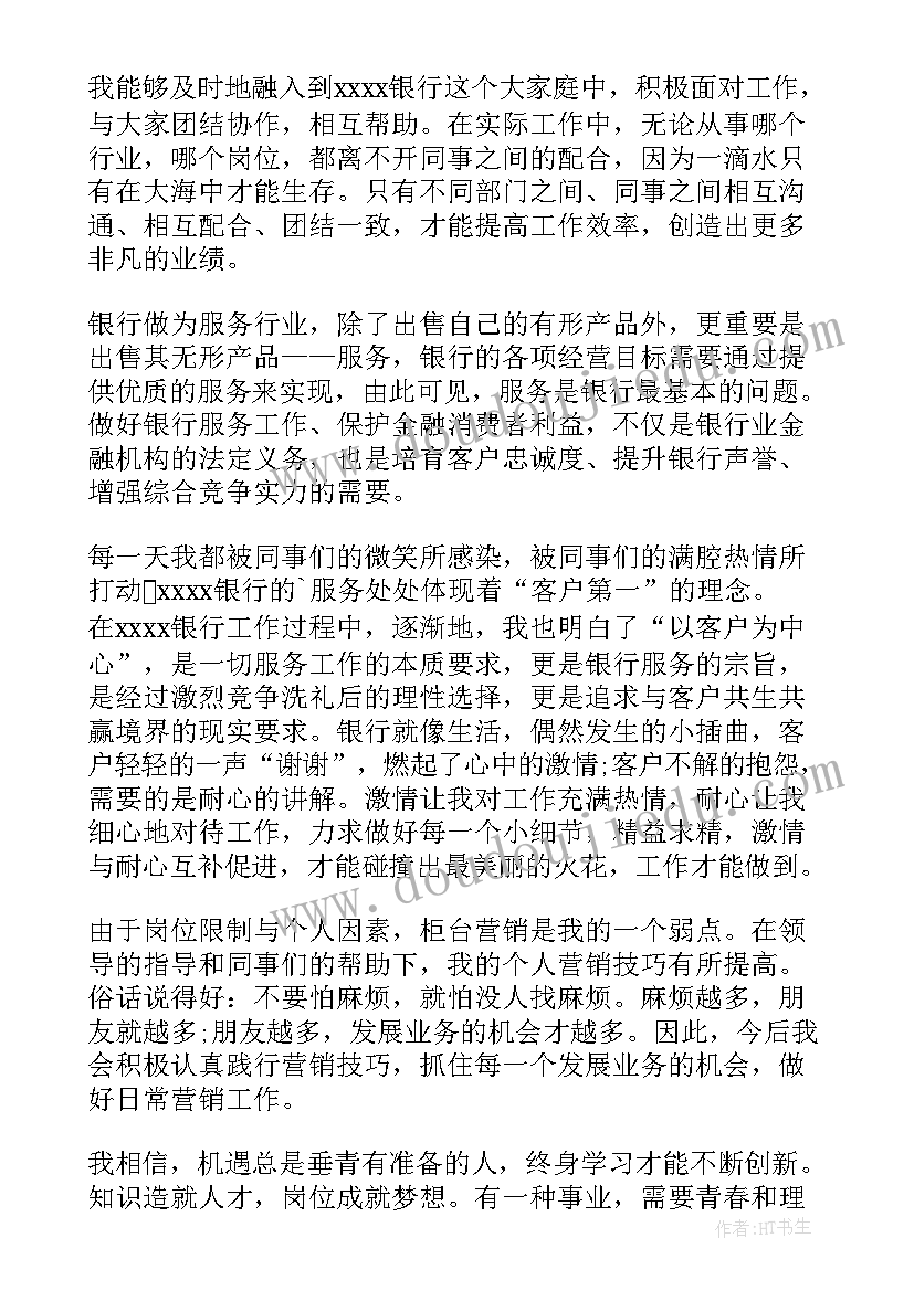 银行行长个人工作报告 银行个人工作报告(模板7篇)