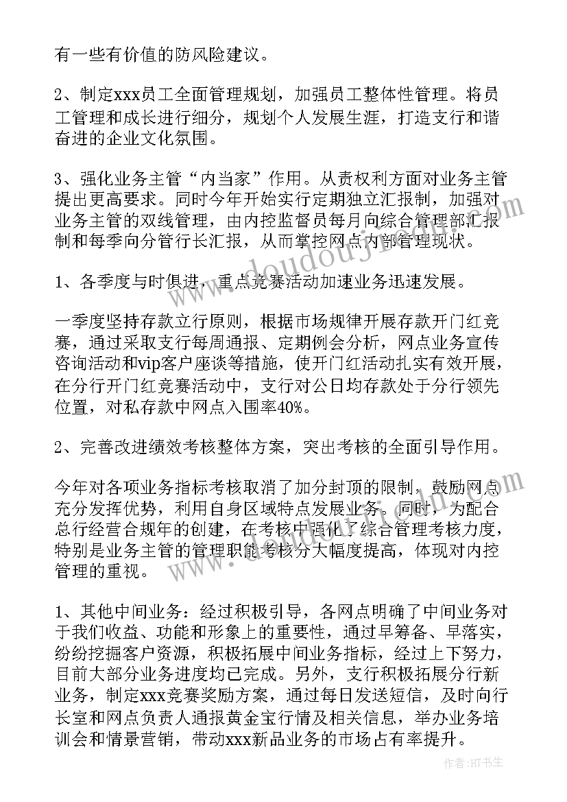 银行行长个人工作报告 银行个人工作报告(模板7篇)