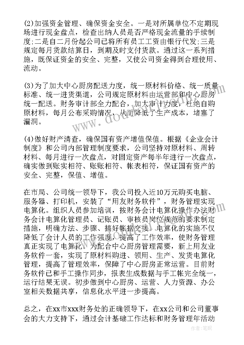 2023年财务年度汇报工作内容 财务工作报告(通用9篇)