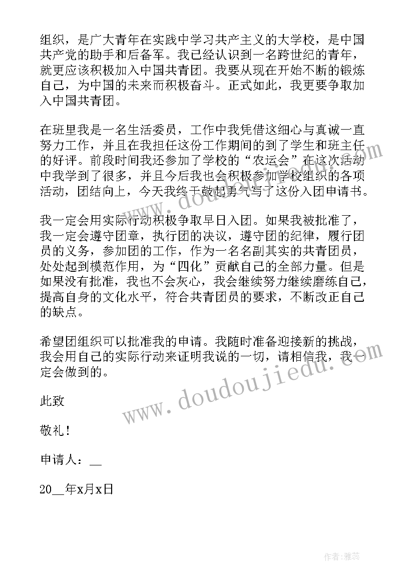 2023年高一团支书工作报告 高一团支书入团志愿书(精选5篇)