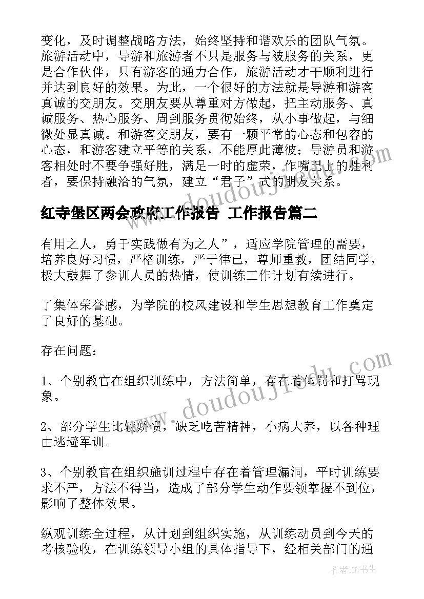 最新红寺堡区两会政府工作报告 工作报告(实用6篇)