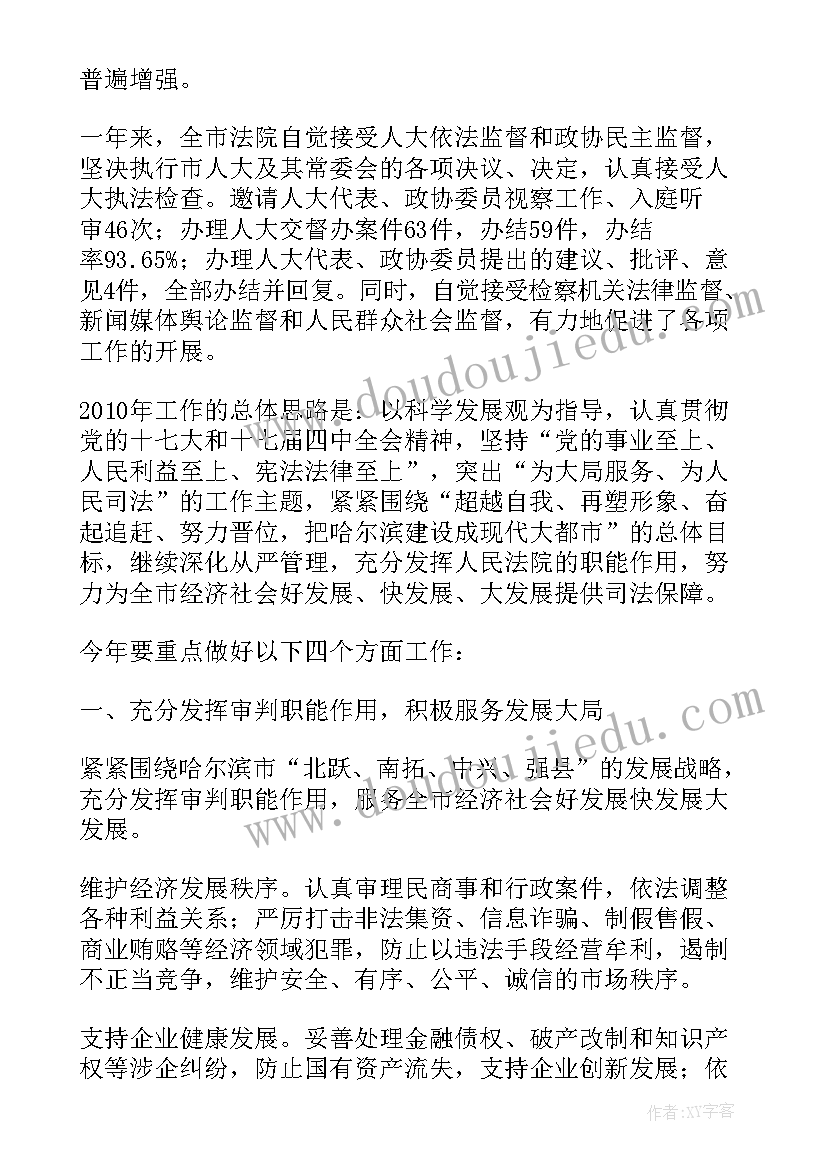 南京市中级人民法院工作报告(大全8篇)