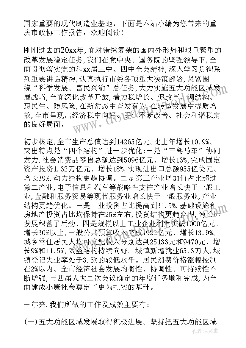 最新政协工作报告的讨论稿 晋中市政协工作报告(大全6篇)