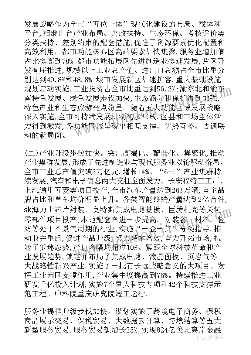 最新政协工作报告的讨论稿 晋中市政协工作报告(大全6篇)