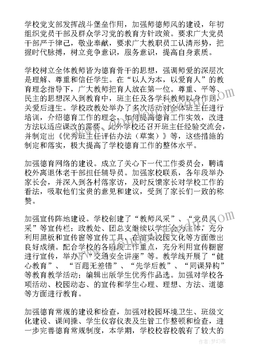 学校三个以案工作报告内容 学校工作报告(汇总10篇)