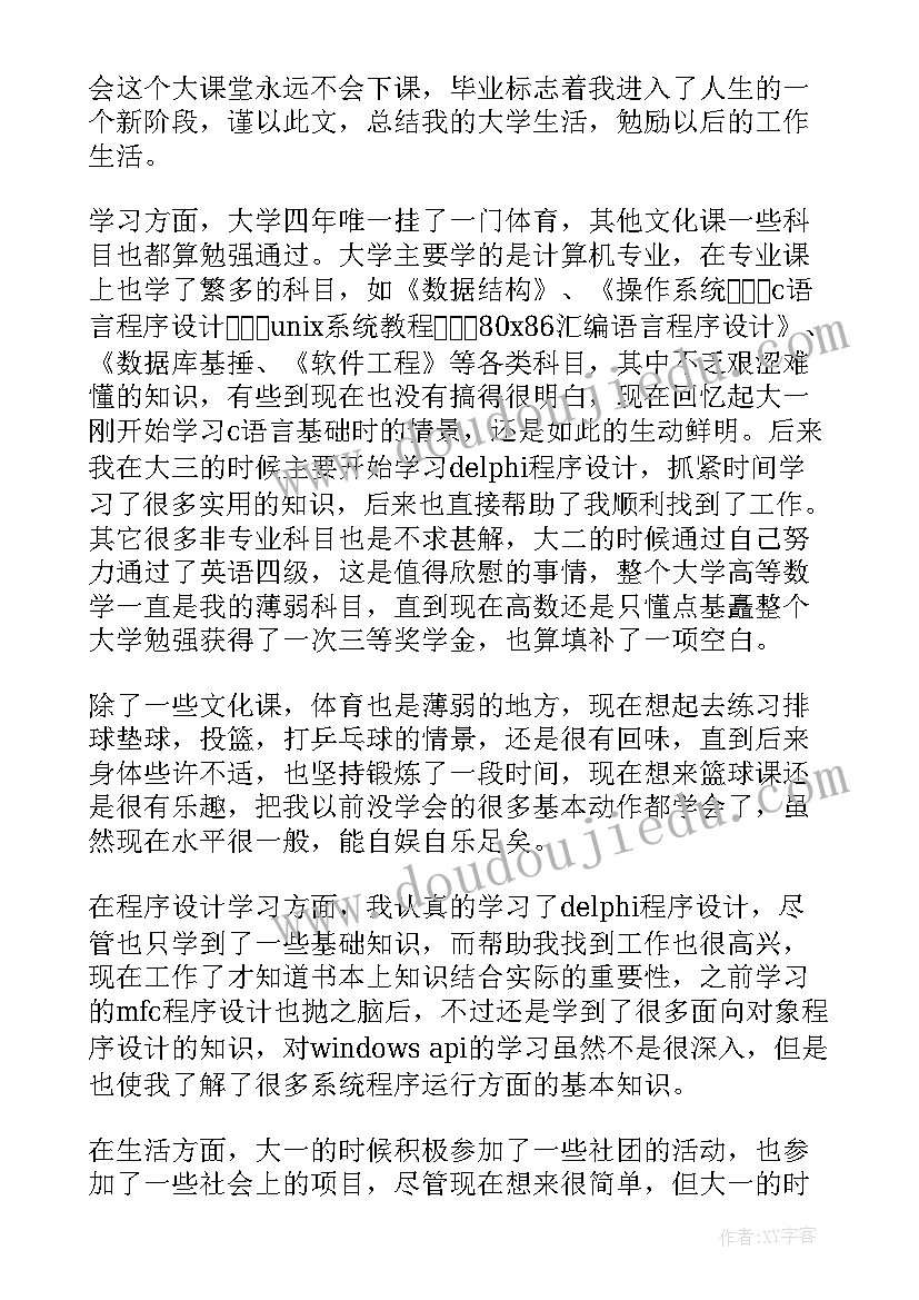 自我鉴定目标 军训自我鉴定自我鉴定(通用7篇)