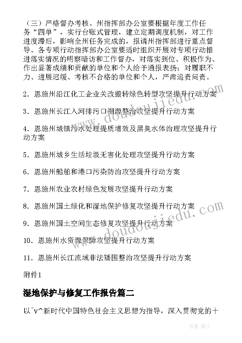 2023年湿地保护与修复工作报告(汇总8篇)