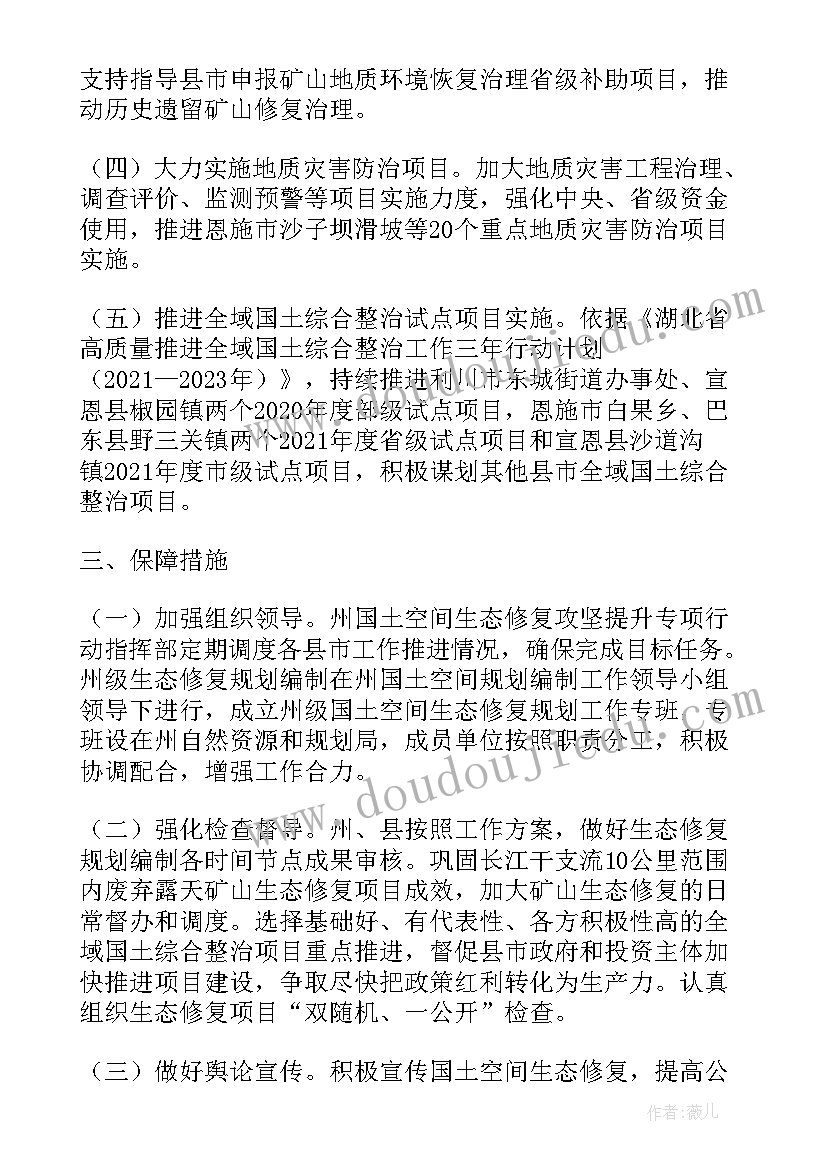 2023年湿地保护与修复工作报告(汇总8篇)