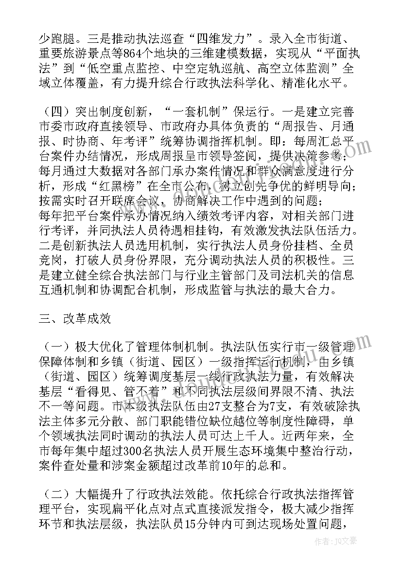 2023年街镇综合执法改革自查报告 乡镇综合行政执法改革工作实施方案(汇总5篇)