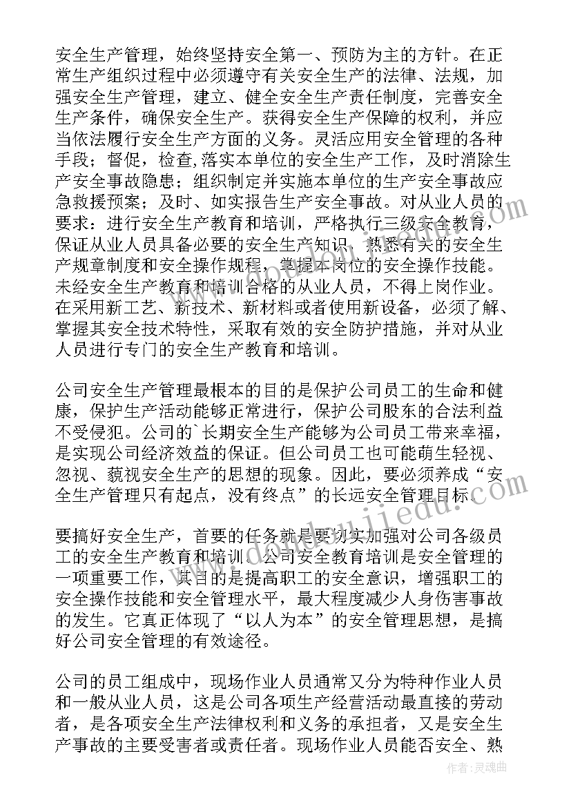 2023年烟叶生产培训心得体会 生产培训心得体会(模板7篇)