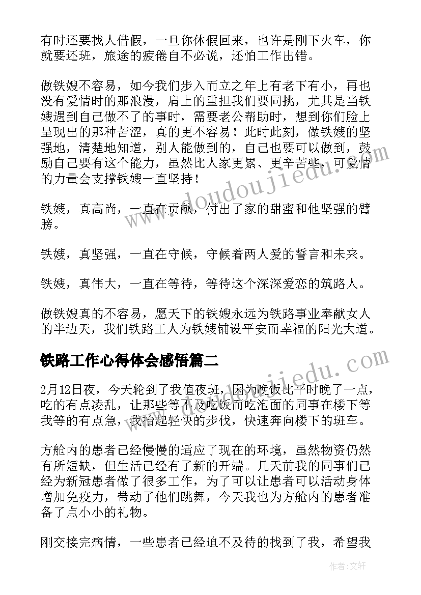 最新铁路工作心得体会感悟(通用10篇)