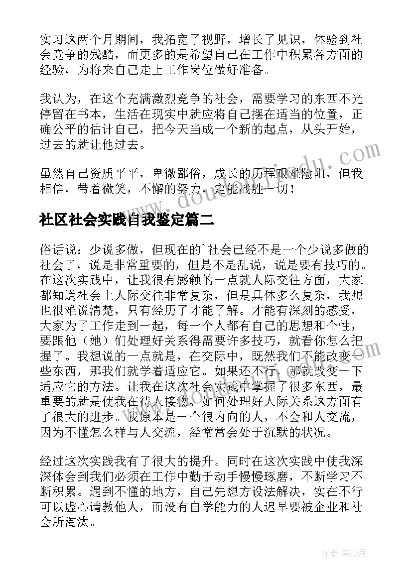 社区民政入党申请书 社区医生入党申请书(实用7篇)