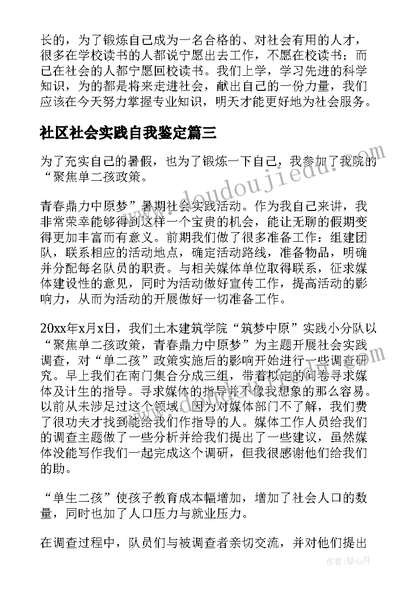 社区民政入党申请书 社区医生入党申请书(实用7篇)