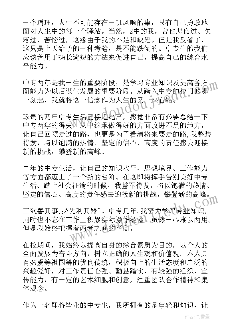 2023年学生学年自我鉴定中专 中专学生自我鉴定中专学生自我鉴定(精选6篇)