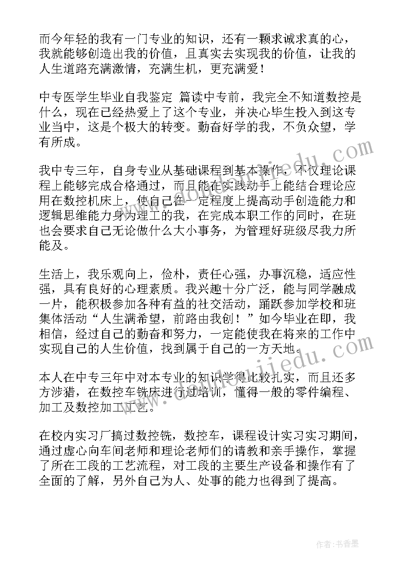 2023年学生学年自我鉴定中专 中专学生自我鉴定中专学生自我鉴定(精选6篇)