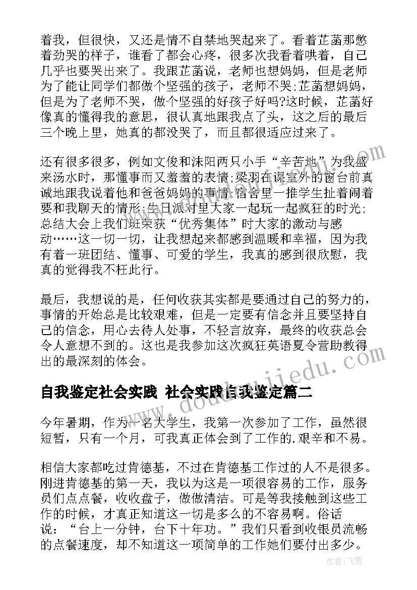 最新自我鉴定社会实践 社会实践自我鉴定(模板7篇)