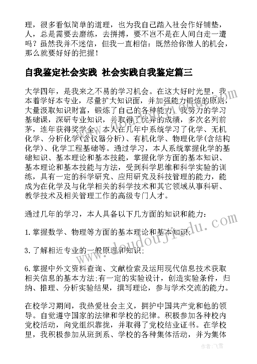 最新自我鉴定社会实践 社会实践自我鉴定(模板7篇)