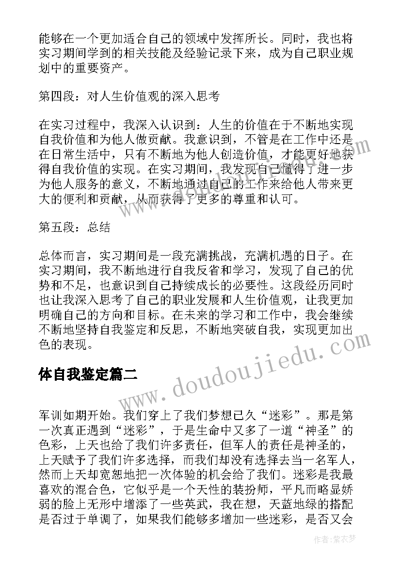 2023年企业价值观的心得体会(模板5篇)