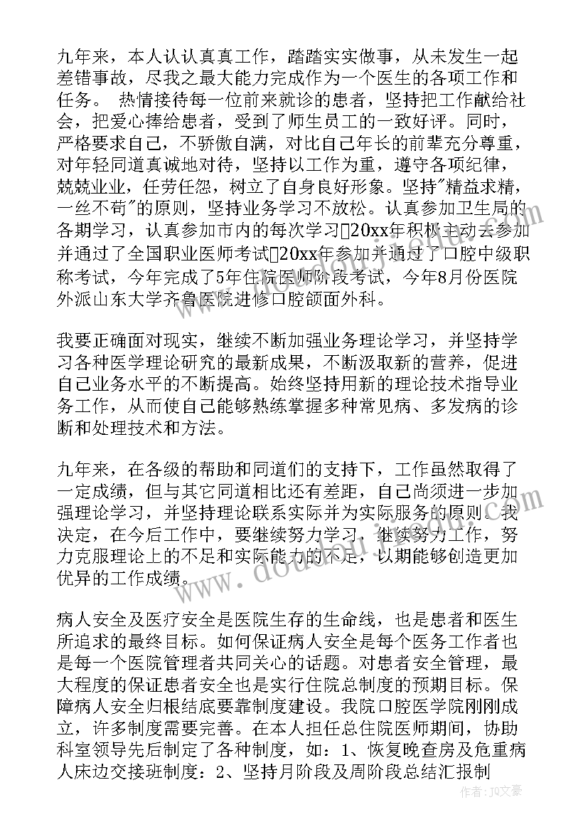 2023年口腔牙周科自我鉴定(精选6篇)