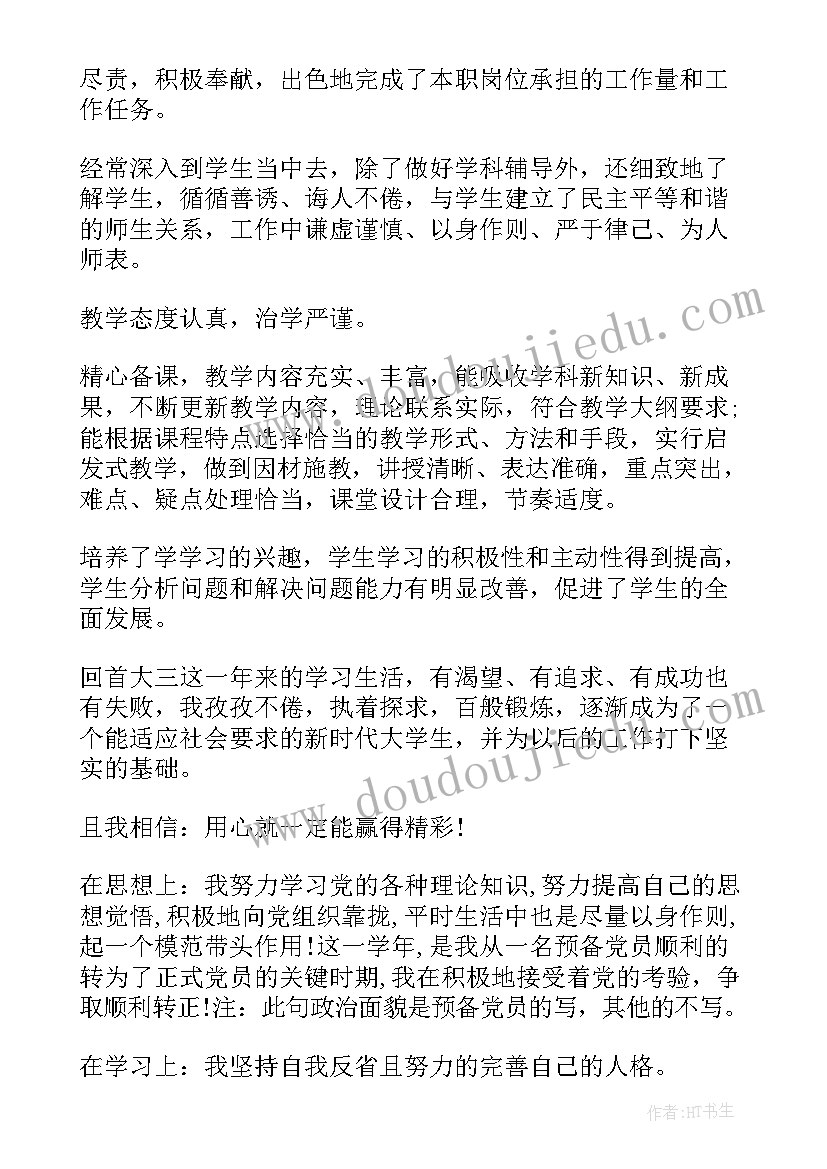 最新自我鉴定生活方面 工作方面自我鉴定(通用6篇)